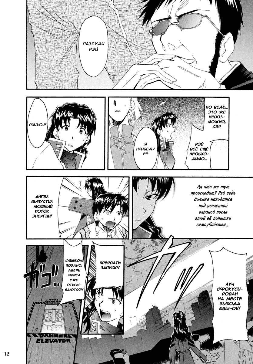 (C67) [Studio Kimigabuchi (Kimimaru)] RE-TAKE 2 (Neon Genesis Evangelion) [Russian] [Red Priest Rezo] - Page 11