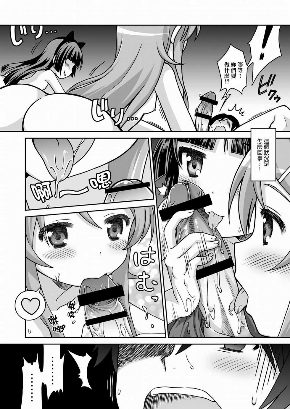 (C79) [McNail Koubou, Oasis+ (Cloth Tsugutoshi, Mani)] Kuroneko = Imouto! Iron wa Mitomenai. (Ore no Imouto ga Konna ni Kawaii Wake ga Nai) [Chinese] [Genesis漢化] - Page 15
