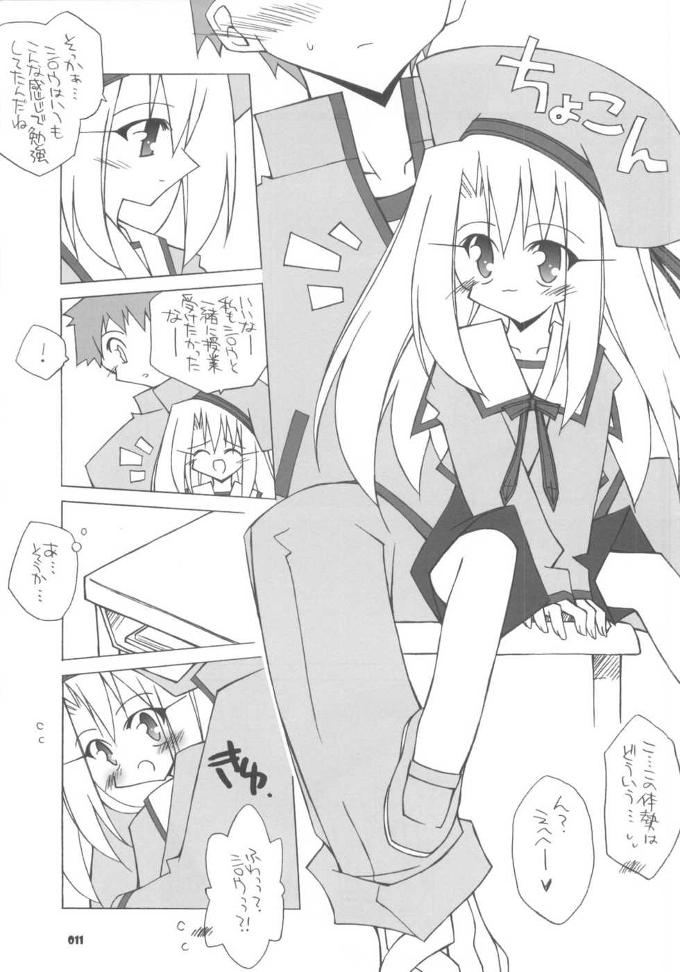 (C71) [THIRD BRAND (Katsumata Kazuki)] Yappari Illya no Kawaisa wa Ijou (Fate/stay night) - Page 10