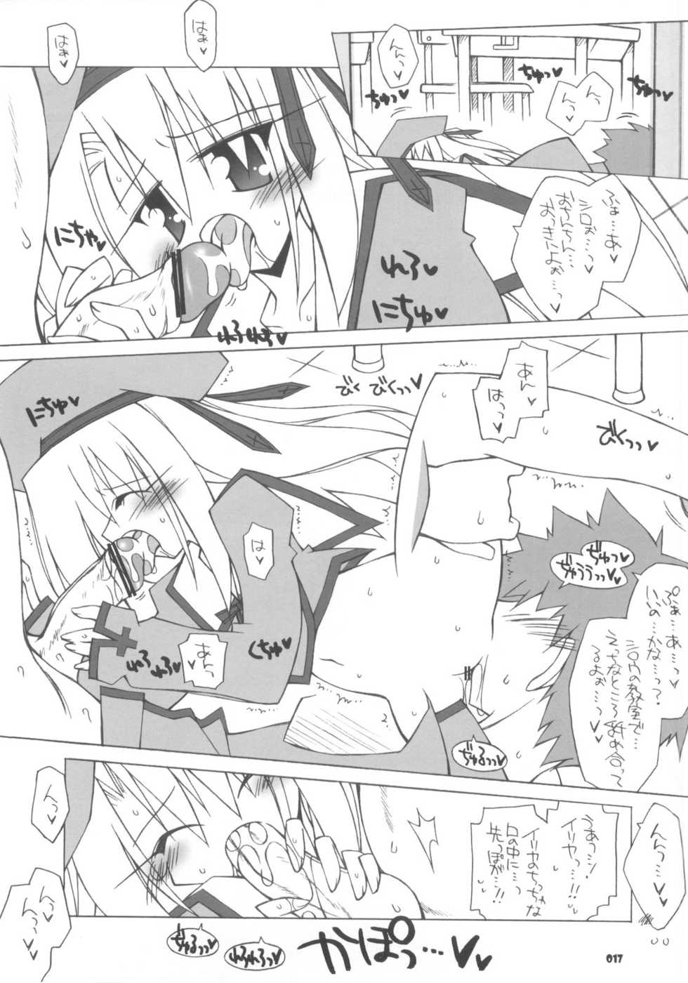 (C71) [THIRD BRAND (Katsumata Kazuki)] Yappari Illya no Kawaisa wa Ijou (Fate/stay night) - Page 16
