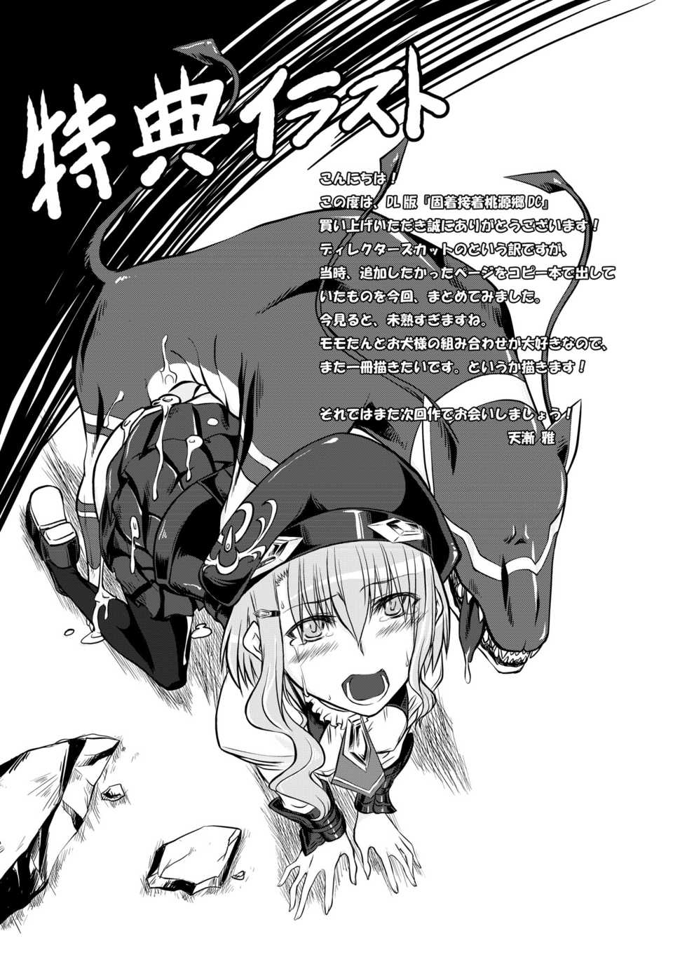 [Zensoku Rider (Tenzen Miyabi)] Kochaku Secchaku Tougenkyou DC (Xenosaga) [Digital] - Page 3