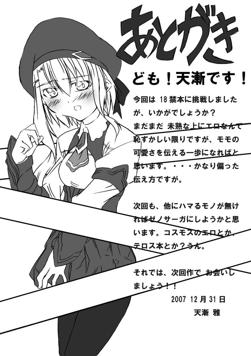 [Zensoku Rider (Tenzen Miyabi)] Kochaku Secchaku Tougenkyou DC (Xenosaga) [Digital] - Page 24