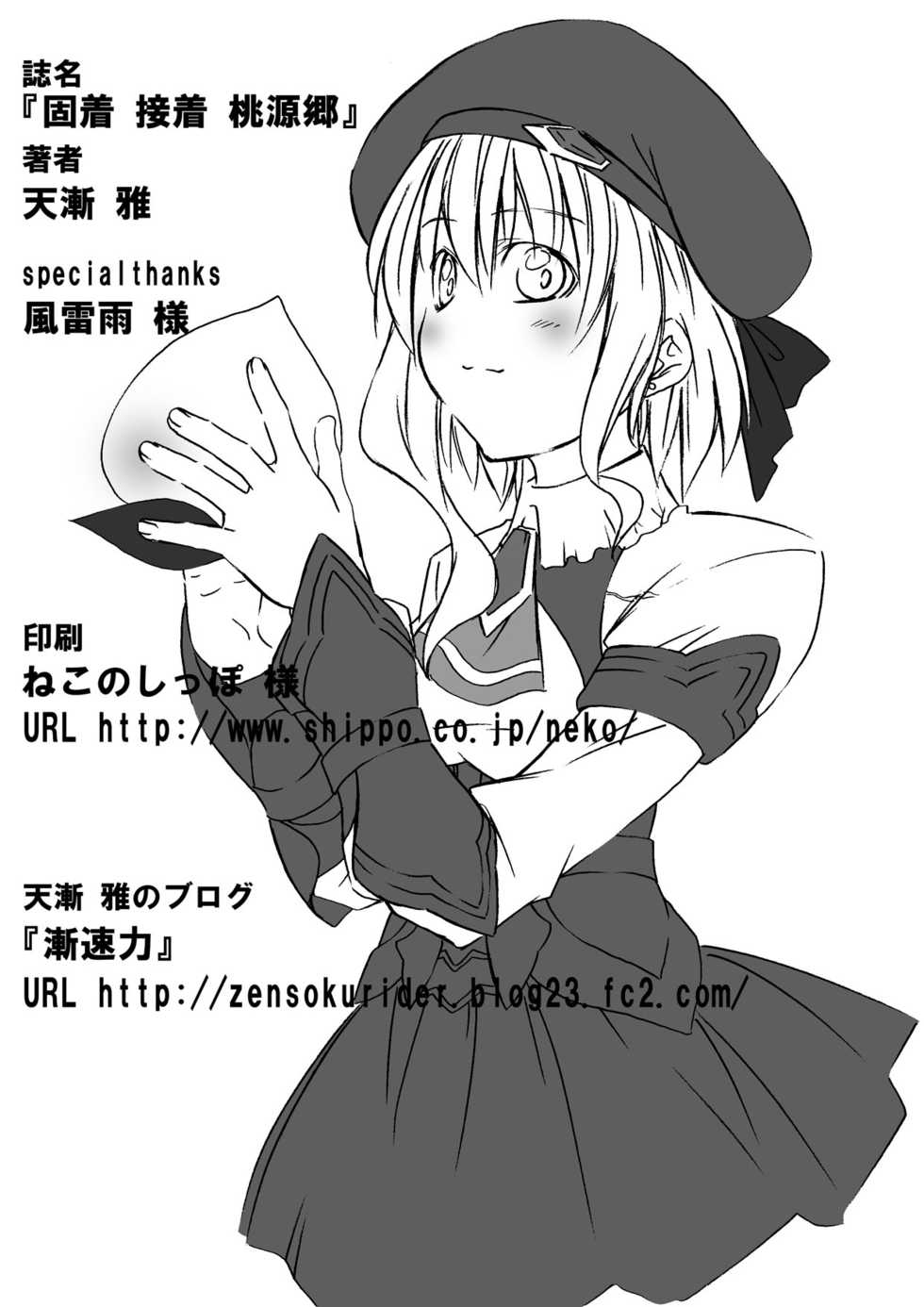 [Zensoku Rider (Tenzen Miyabi)] Kochaku Secchaku Tougenkyou DC (Xenosaga) [Digital] - Page 27