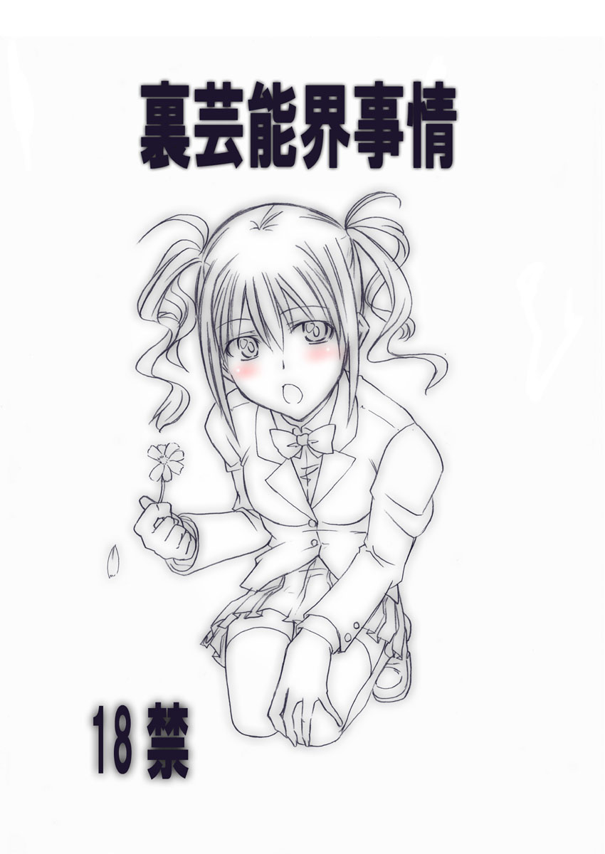 [Zensoku Rider (Tenzen Miyabi)] Ura Geinoukai Jijou + Idol Katsudou Schedule (Geinoukai No. 1 Idol) [Digital] - Page 2