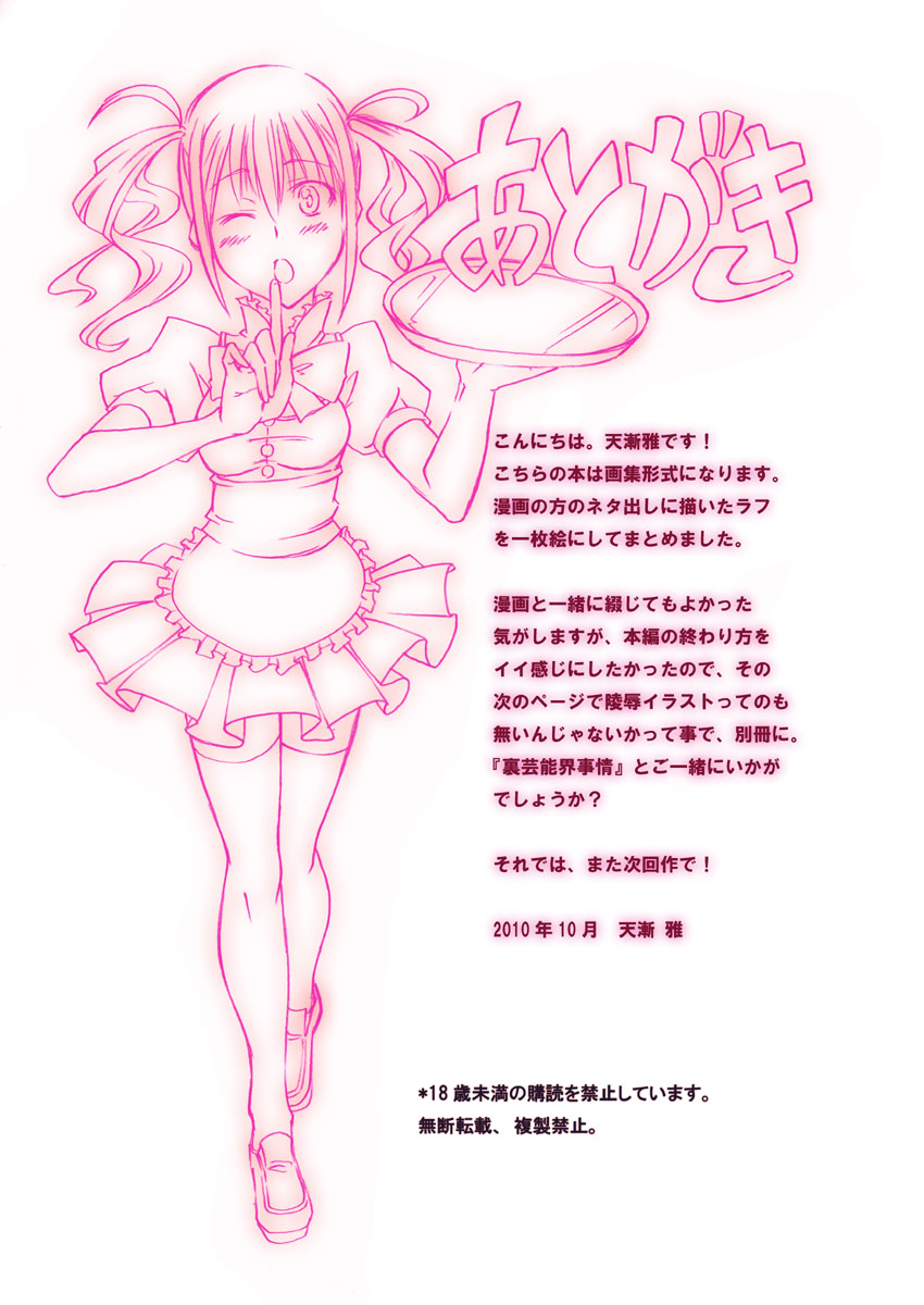 [Zensoku Rider (Tenzen Miyabi)] Ura Geinoukai Jijou + Idol Katsudou Schedule (Geinoukai No. 1 Idol) [Digital] - Page 11