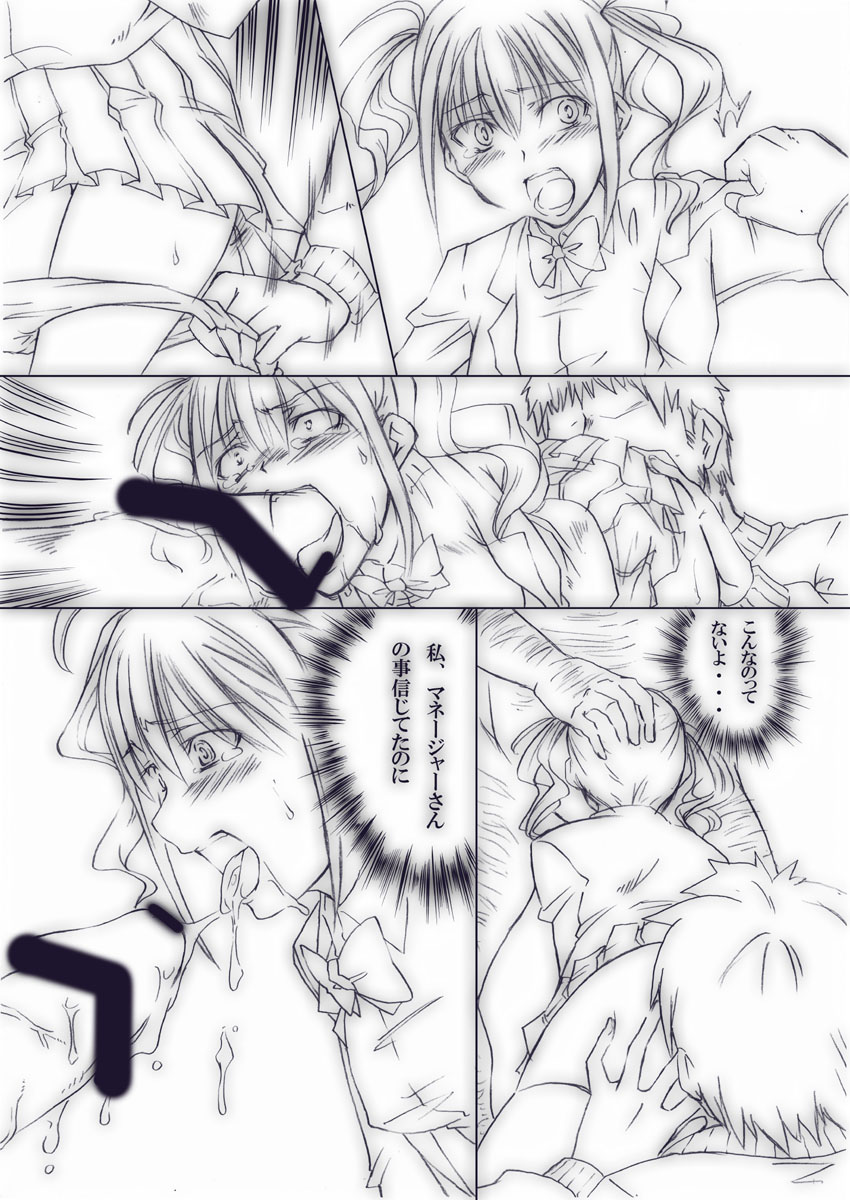 [Zensoku Rider (Tenzen Miyabi)] Ura Geinoukai Jijou + Idol Katsudou Schedule (Geinoukai No. 1 Idol) [Digital] - Page 17