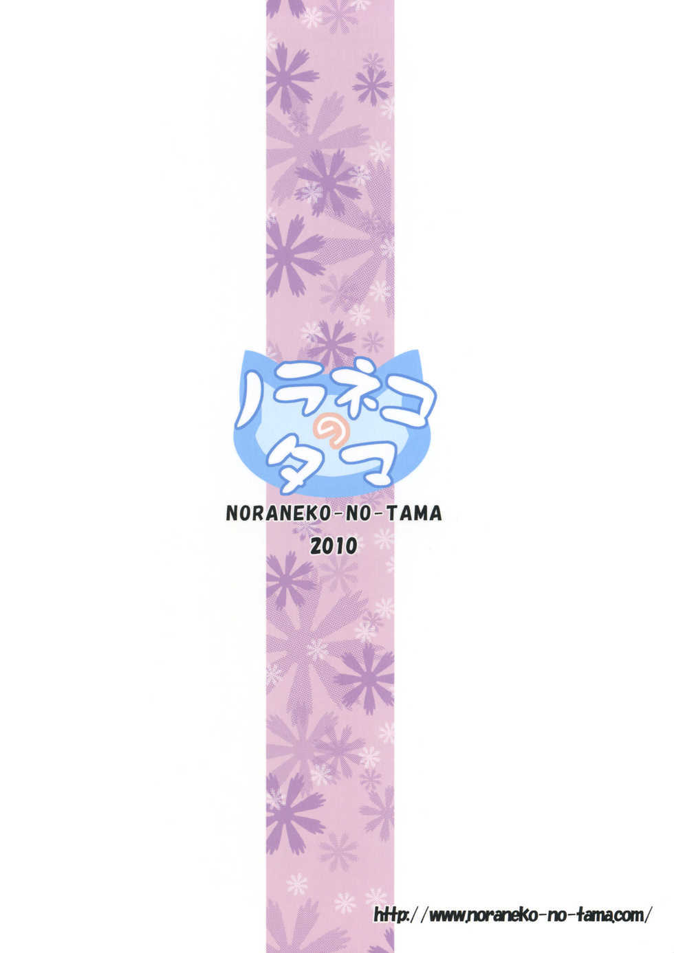 (SC49) [Noraneko-no-Tama (Chiba Chibasa, Yukino Minato)] NECTAR (Atelier Totori) [English] [LoliLoli Hunters + TLRF] - Page 22