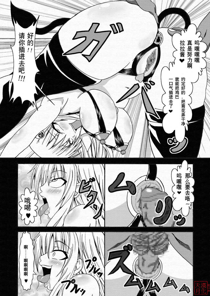 [Bitch Bokujou (Bokujou Nushi K)] To LOVE-Hi (To LOVE-Ru) [Chinese] [天月NTR汉化組] - Page 16
