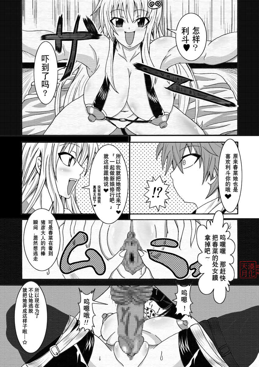 [Bitch Bokujou (Bokujou Nushi K)] To LOVE-Hi (To LOVE-Ru) [Chinese] [天月NTR汉化組] - Page 22