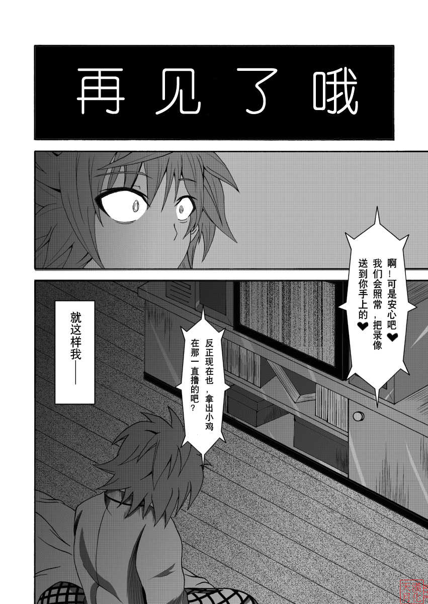 [Bitch Bokujou (Bokujou Nushi K)] To LOVE-Hi (To LOVE-Ru) [Chinese] [天月NTR汉化組] - Page 37