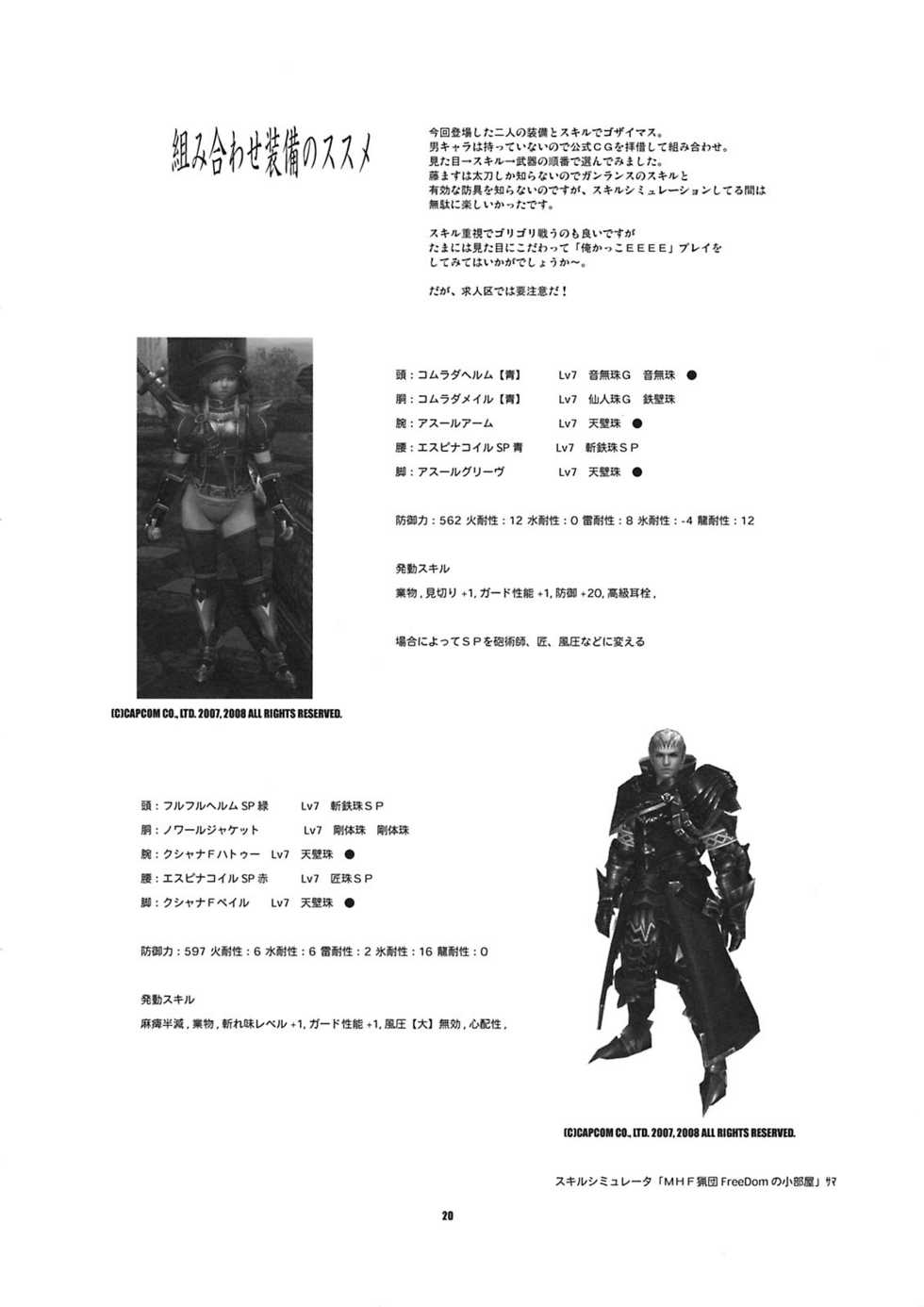 (C74) [Fujiya Honten (Thomas)] JUDGMENT (Monster Hunter) [Chinese] [渣渣汉化组] - Page 19