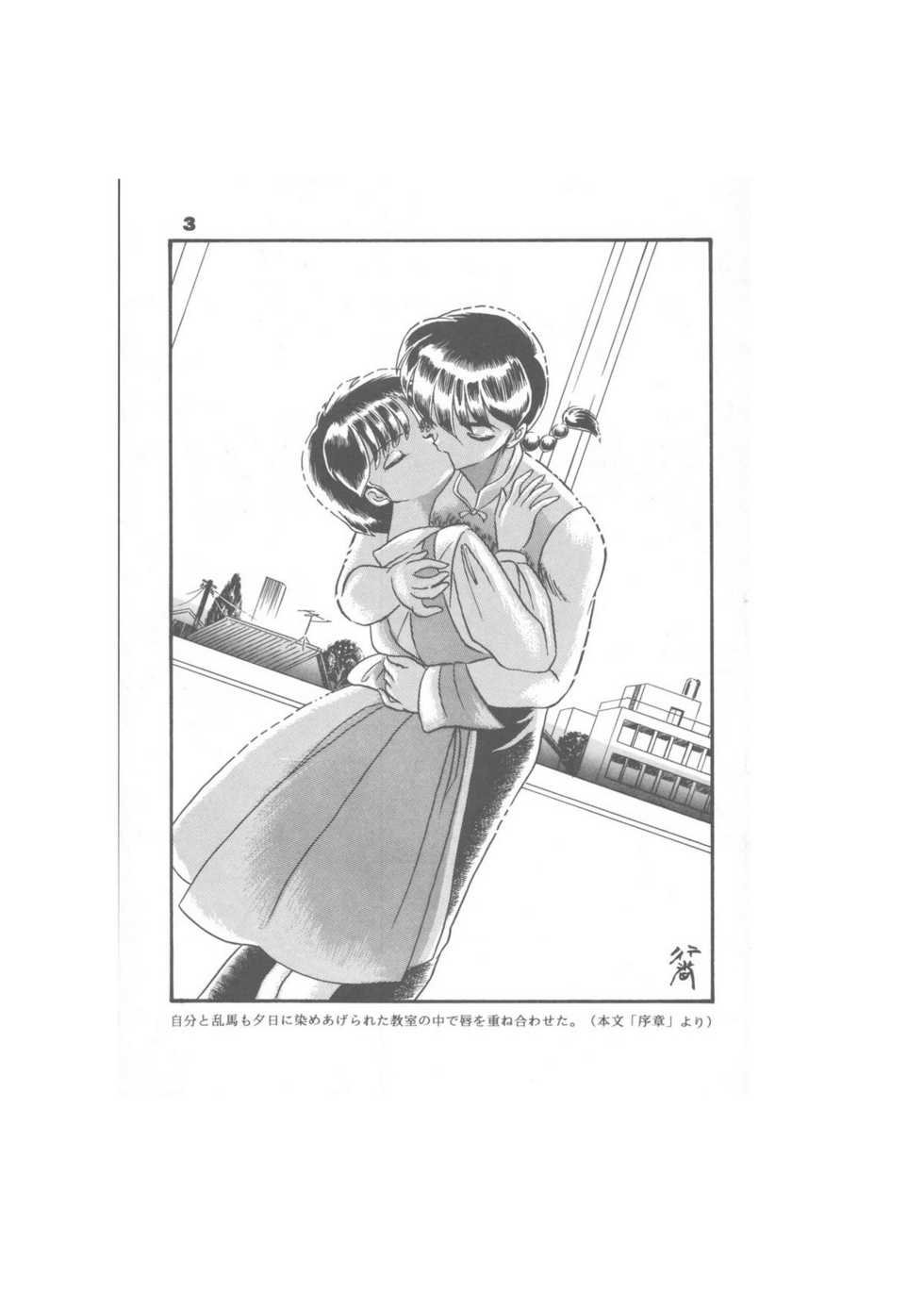 [Dark Zone (Hanachi Fuusuke, Gyouja)] Biera (Ranma 1/2) - Page 3