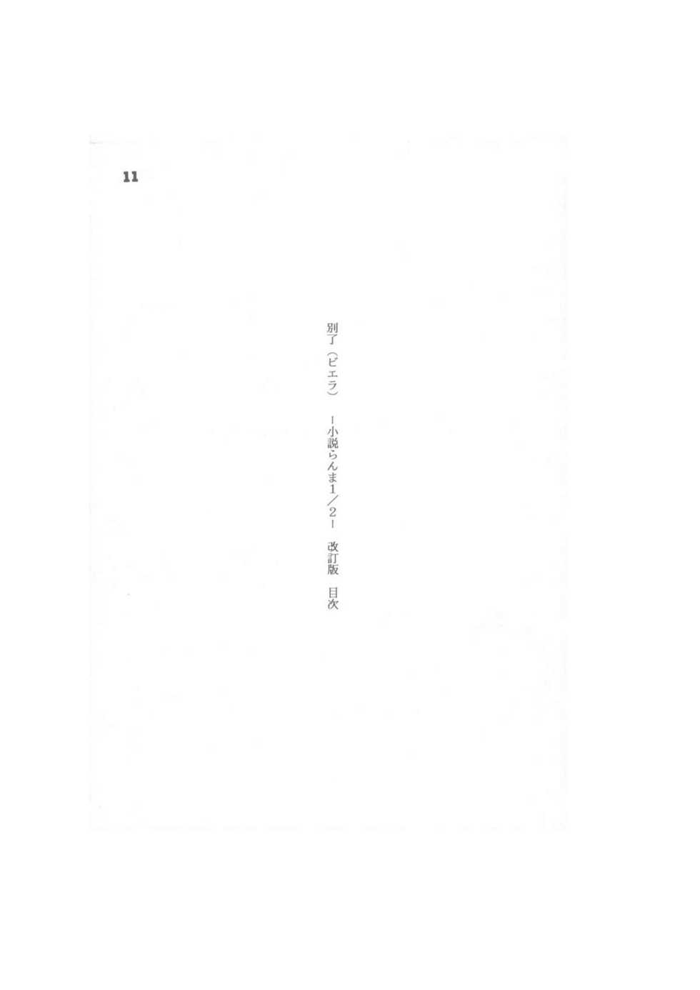 [Dark Zone (Hanachi Fuusuke, Gyouja)] Biera (Ranma 1/2) - Page 11