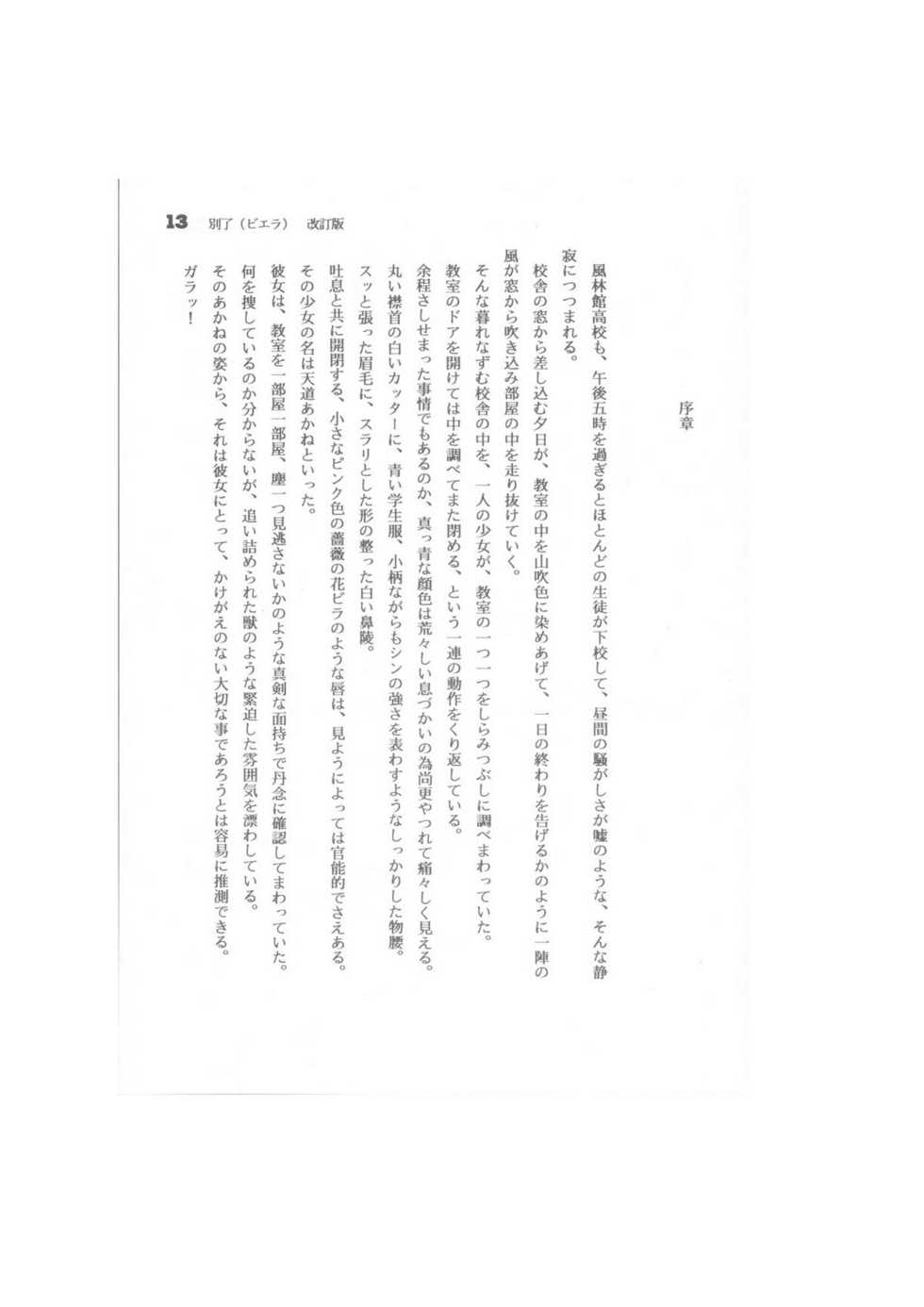 [Dark Zone (Hanachi Fuusuke, Gyouja)] Biera (Ranma 1/2) - Page 13