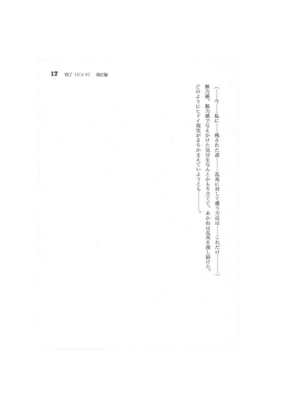 [Dark Zone (Hanachi Fuusuke, Gyouja)] Biera (Ranma 1/2) - Page 17
