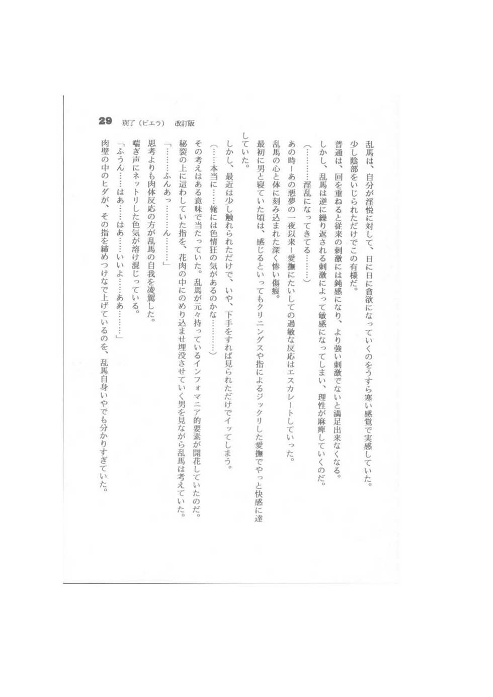 [Dark Zone (Hanachi Fuusuke, Gyouja)] Biera (Ranma 1/2) - Page 29