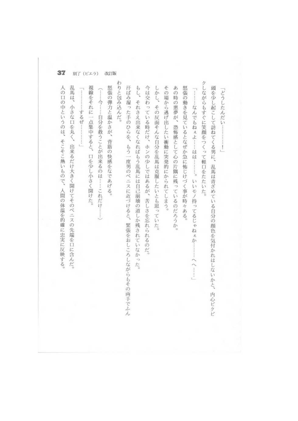 [Dark Zone (Hanachi Fuusuke, Gyouja)] Biera (Ranma 1/2) - Page 37