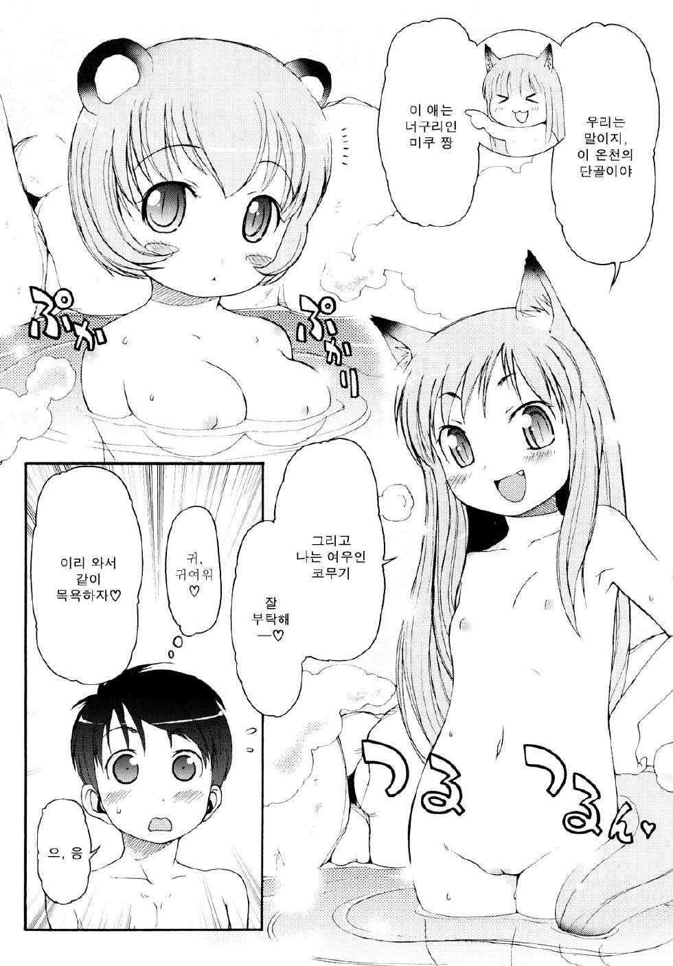 [LEE] Kemomimi Onsen e Youkoso [Korean] - Page 8