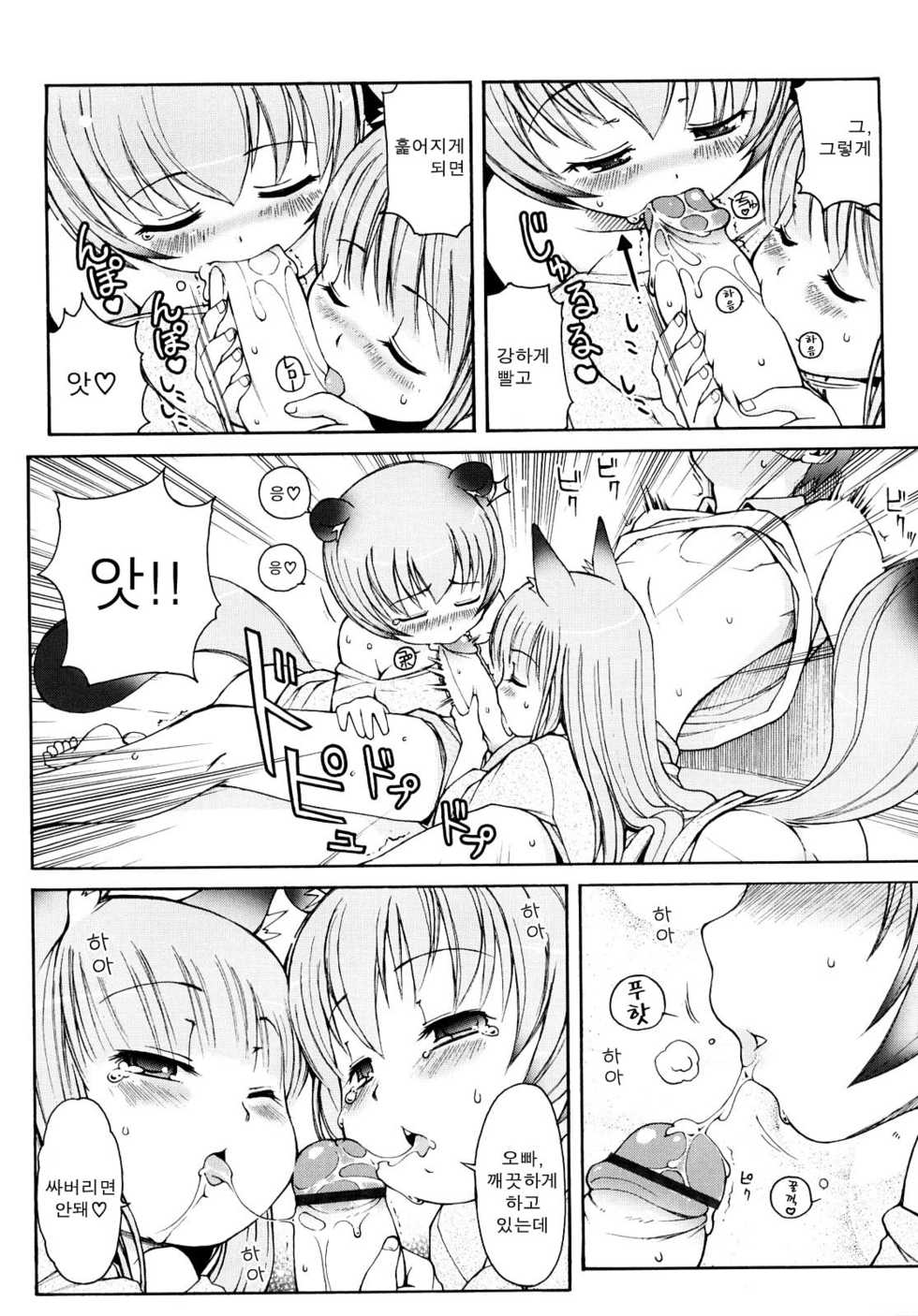 [LEE] Kemomimi Onsen e Youkoso [Korean] - Page 32