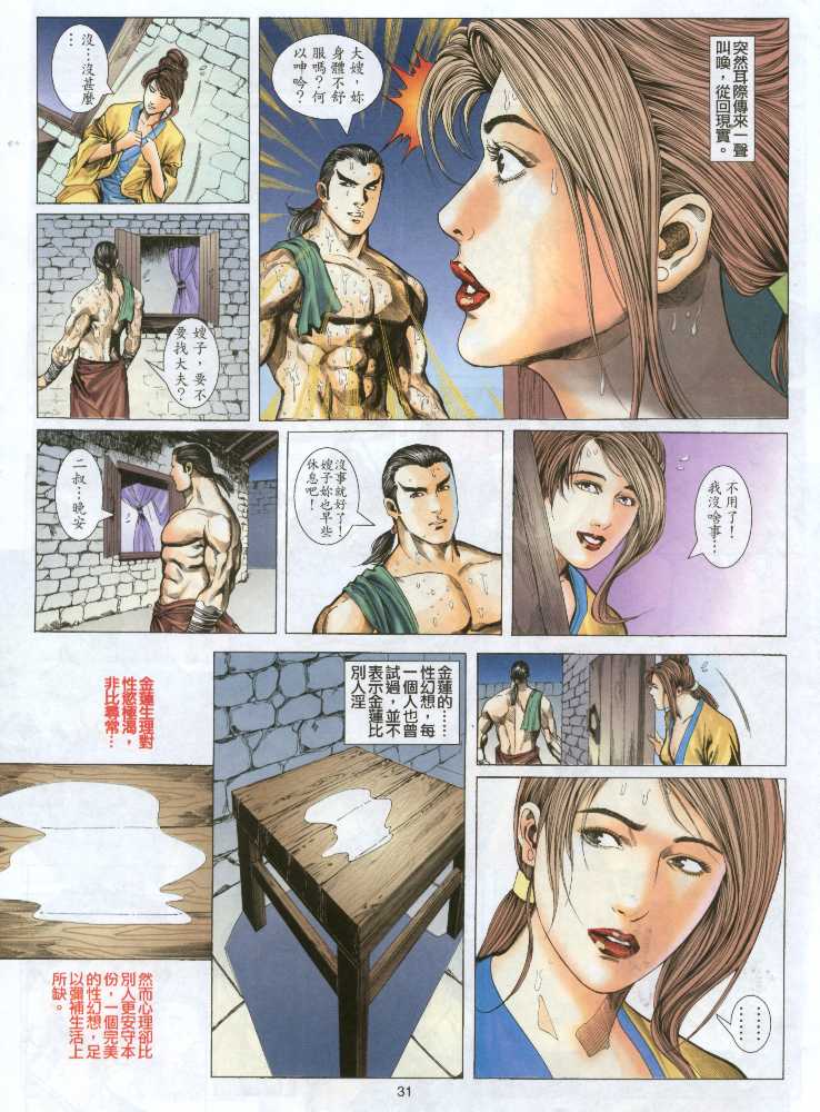 jin ping mei - golden lotus - session 1 (full) - Page 29