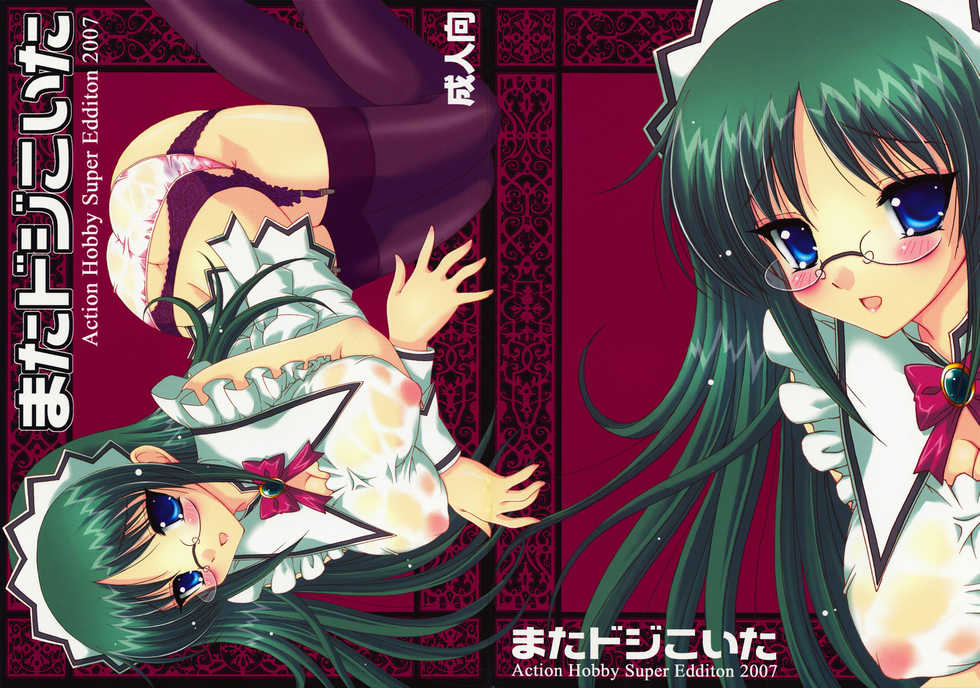 (C73) [Action Mokei (Imaizumi Atsushi)] Mata Doji Koita (Hayate no Gotoku!) [Chinese] - Page 2
