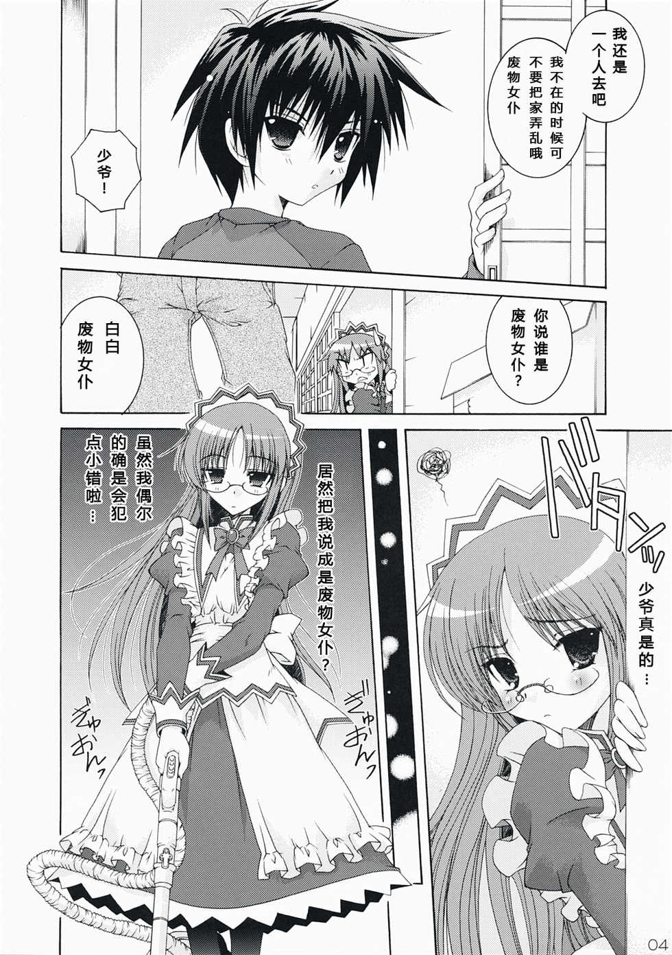 (C73) [Action Mokei (Imaizumi Atsushi)] Mata Doji Koita (Hayate no Gotoku!) [Chinese] - Page 4