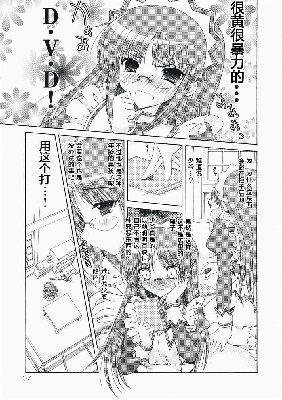 (C73) [Action Mokei (Imaizumi Atsushi)] Mata Doji Koita (Hayate no Gotoku!) [Chinese] - Page 7
