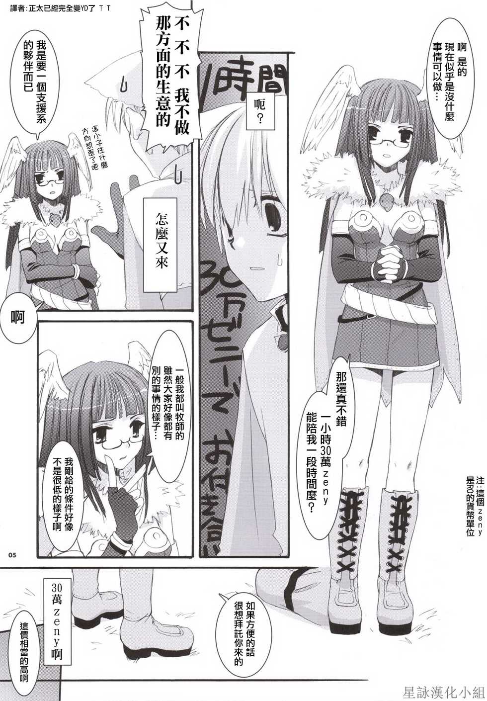 (C69) [Digital Lover (Nakajima Yuka)] D.L. action 34 (Ragnarok Online) [Chinese] [星詠汉化组] - Page 4
