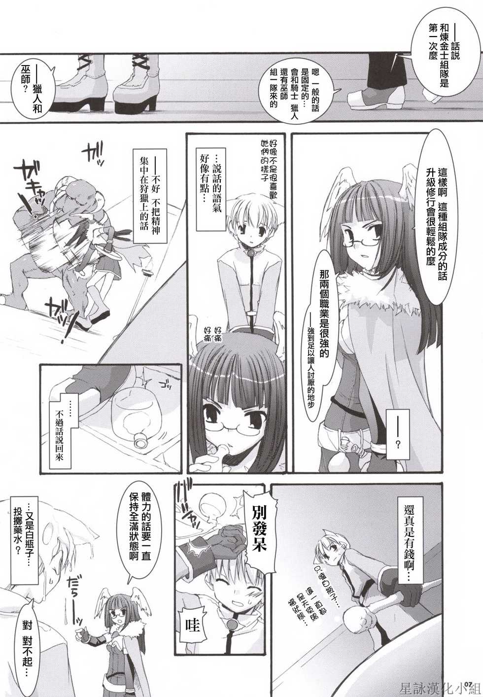 (C69) [Digital Lover (Nakajima Yuka)] D.L. action 34 (Ragnarok Online) [Chinese] [星詠汉化组] - Page 6