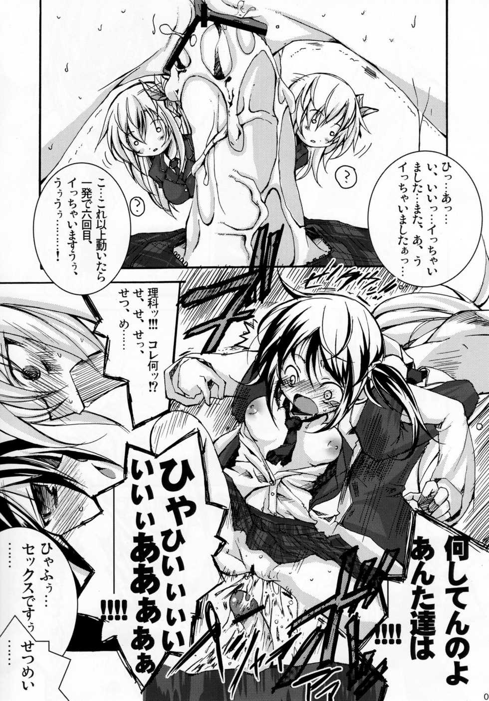 (C79) [Nagomiyasan (Suzuki Nago)] PURE RAPE (Boku wa Tomodachi ga Sukunai) - Page 4
