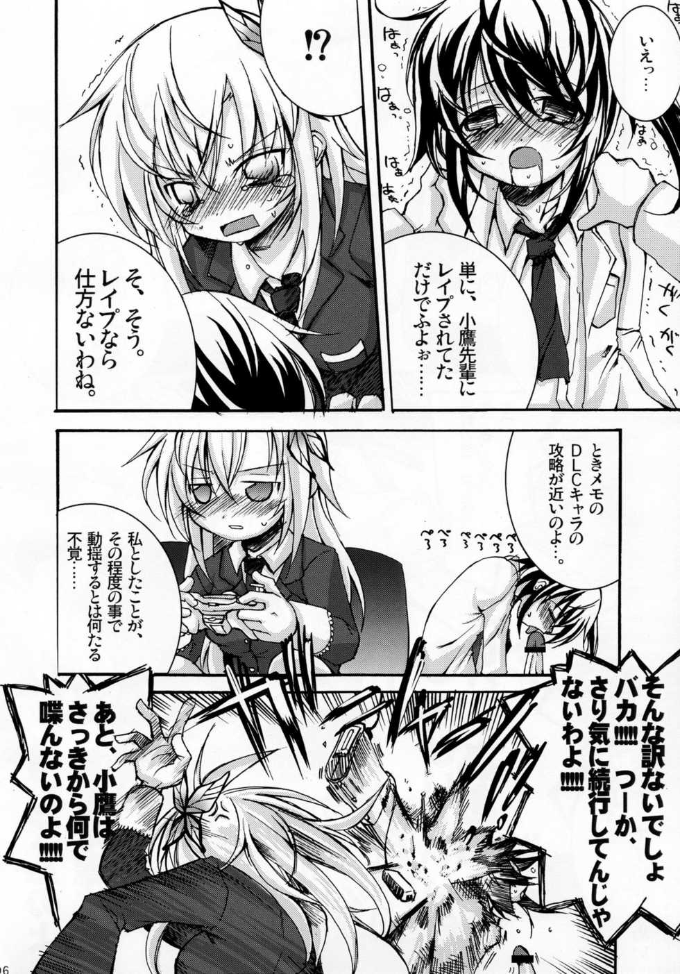 (C79) [Nagomiyasan (Suzuki Nago)] PURE RAPE (Boku wa Tomodachi ga Sukunai) - Page 5