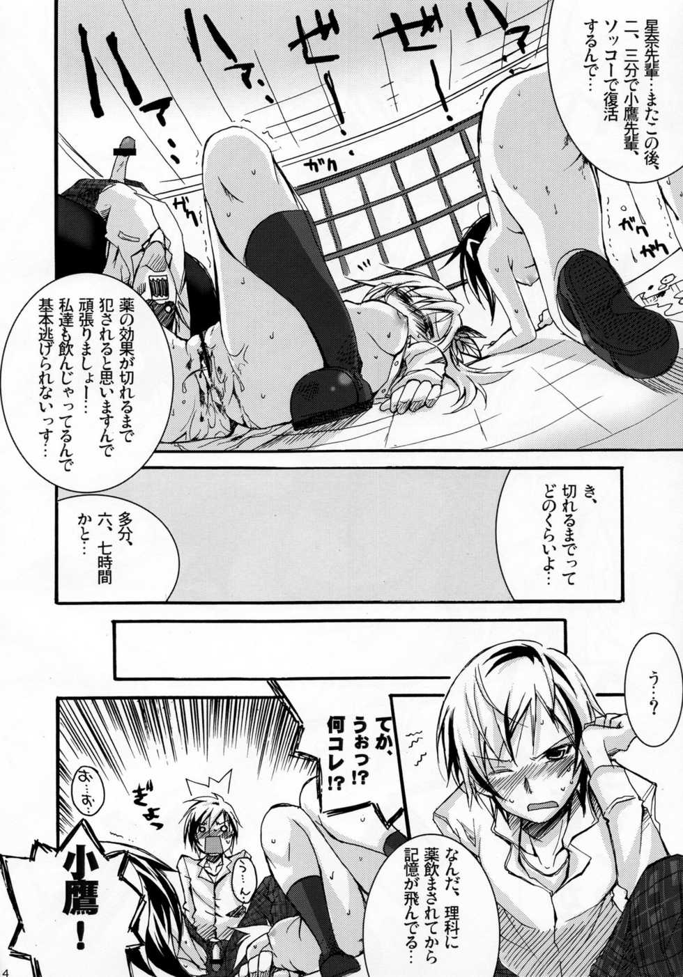 (C79) [Nagomiyasan (Suzuki Nago)] PURE RAPE (Boku wa Tomodachi ga Sukunai) - Page 13