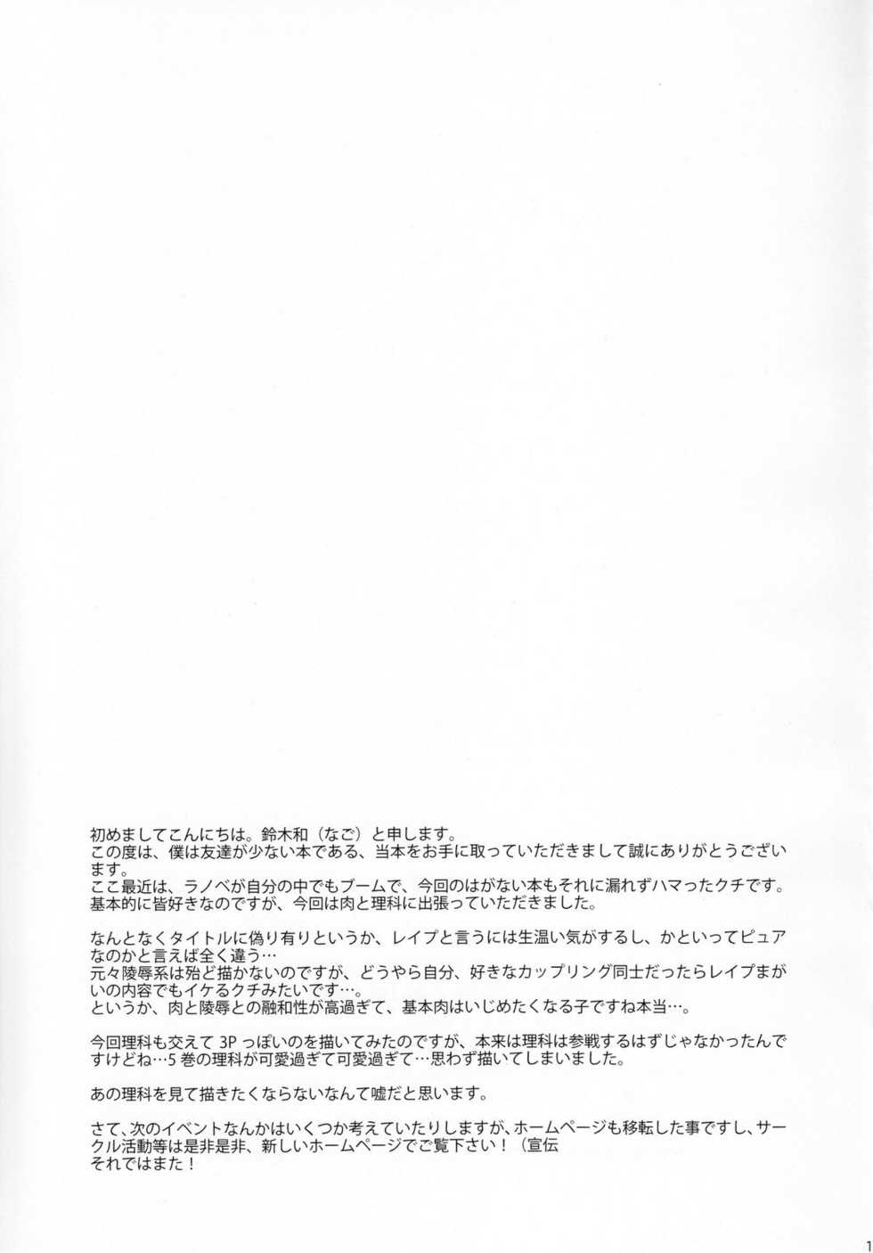 (C79) [Nagomiyasan (Suzuki Nago)] PURE RAPE (Boku wa Tomodachi ga Sukunai) - Page 16