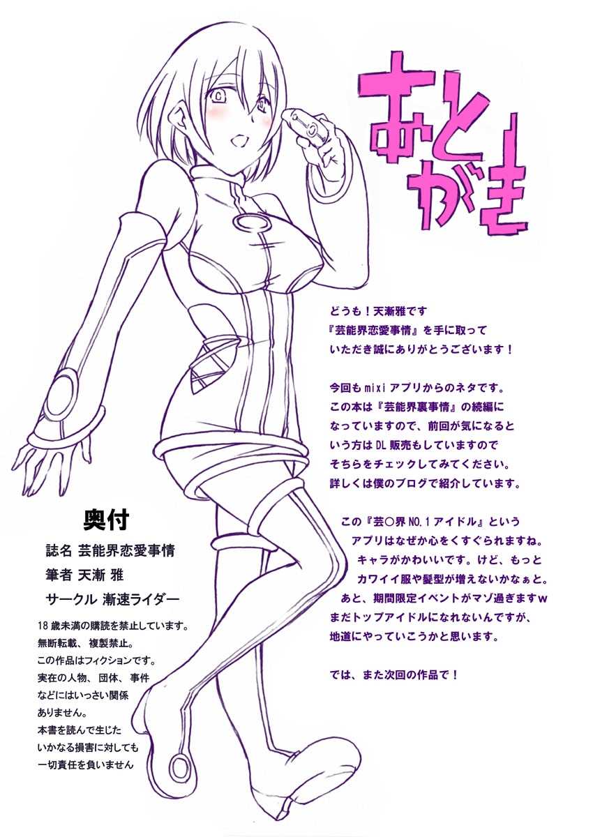 [Zensoku Rider (Tenzen Miyabi)] Geinoukai Renai Jijou + Idol ○○ Ichinichi Taiken (Geinoukai No. 1 Idol) [Digital] - Page 27