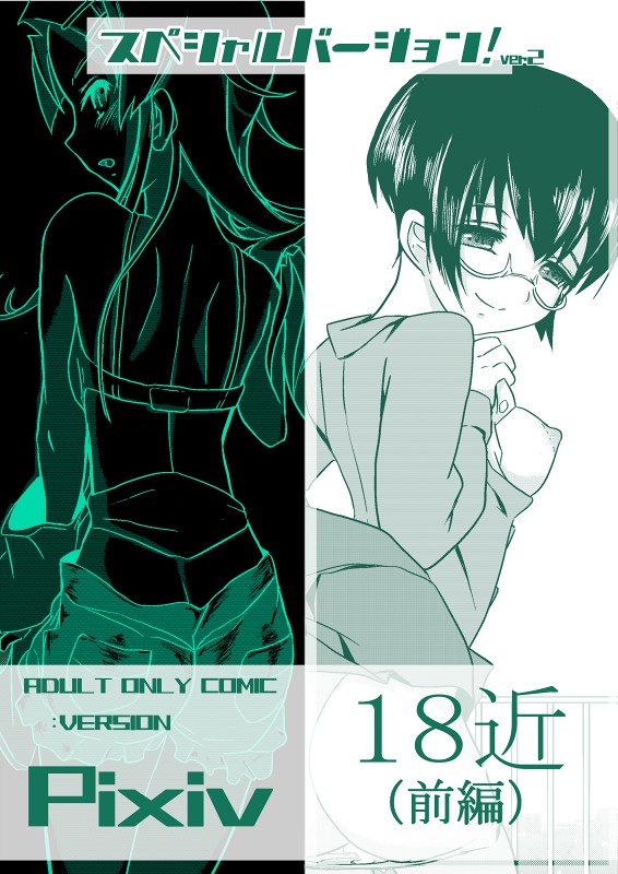 [Koji] 18kin / Zenpen (Ore no Imouto ga Konna ni Kawaii Wake ga Nai) - Page 1