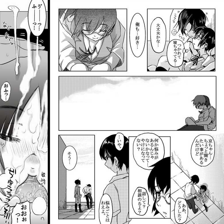 [Koji] 18kin / Zenpen (Ore no Imouto ga Konna ni Kawaii Wake ga Nai) - Page 12