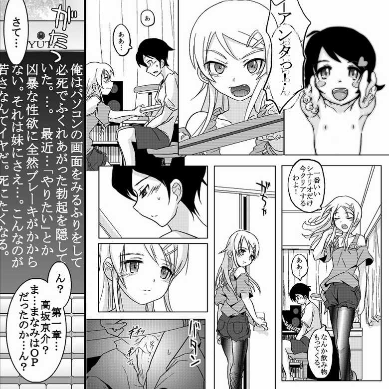 [Koji] 18kin / Zenpen (Ore no Imouto ga Konna ni Kawaii Wake ga Nai) - Page 16