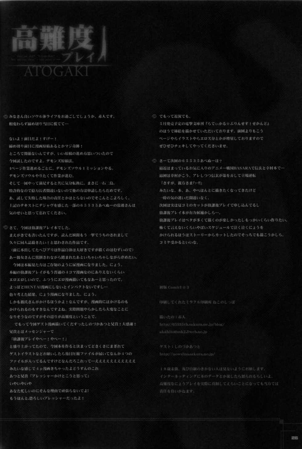 (COMIC1☆3) [65535th Avenue. (Akahito)] Kounando Play (Houkago Play) - Page 25