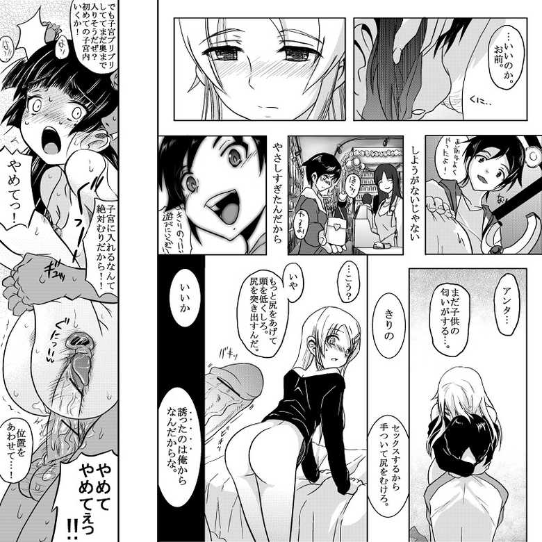[Koji] 18kin / Chuuhen (Ore no Imouto ga Konna ni Kawaii Wake ga Nai) - Page 5