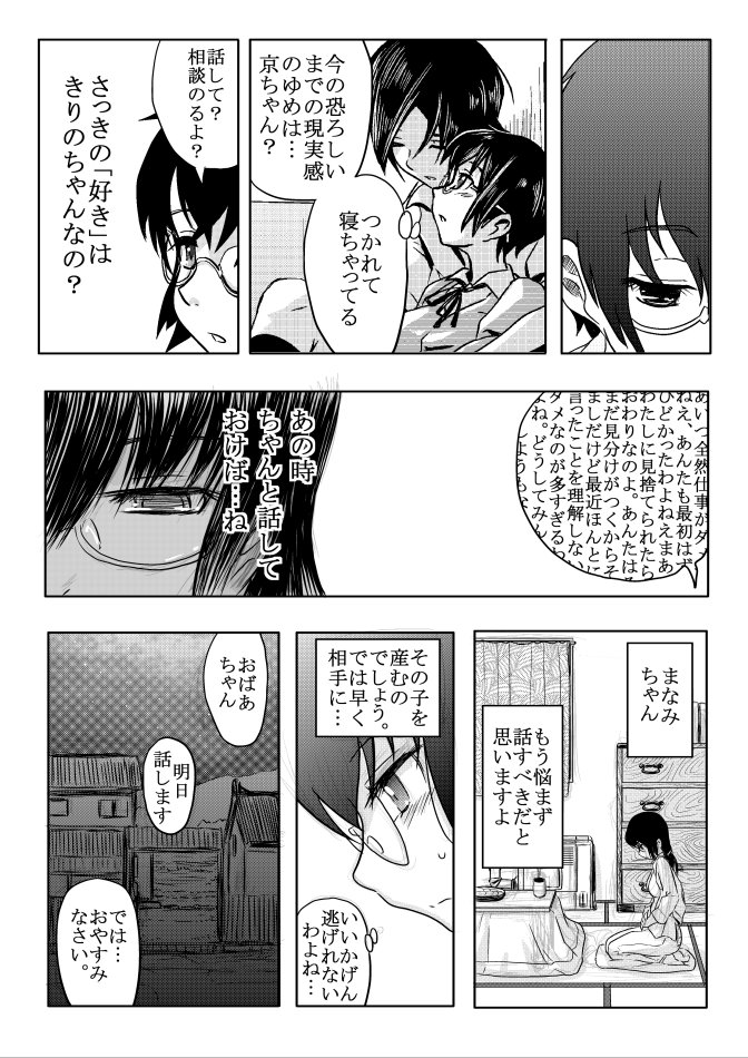 [Koji] 18kin / Shuuhen (Ore no Imouto ga Konna ni Kawaii Wake ga Nai) - Page 6