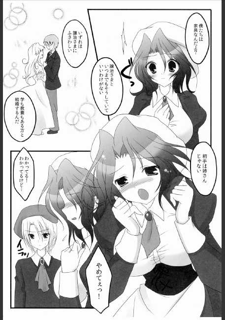 (C76) [Yu-Yu-Tei (Rinka)] setsunarensa (Umineko no Naku Koro ni) - Page 6