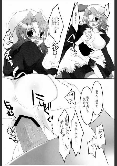 (C76) [Yu-Yu-Tei (Rinka)] setsunarensa (Umineko no Naku Koro ni) - Page 12