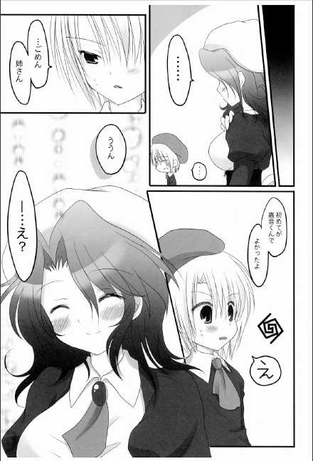 (C76) [Yu-Yu-Tei (Rinka)] setsunarensa (Umineko no Naku Koro ni) - Page 20