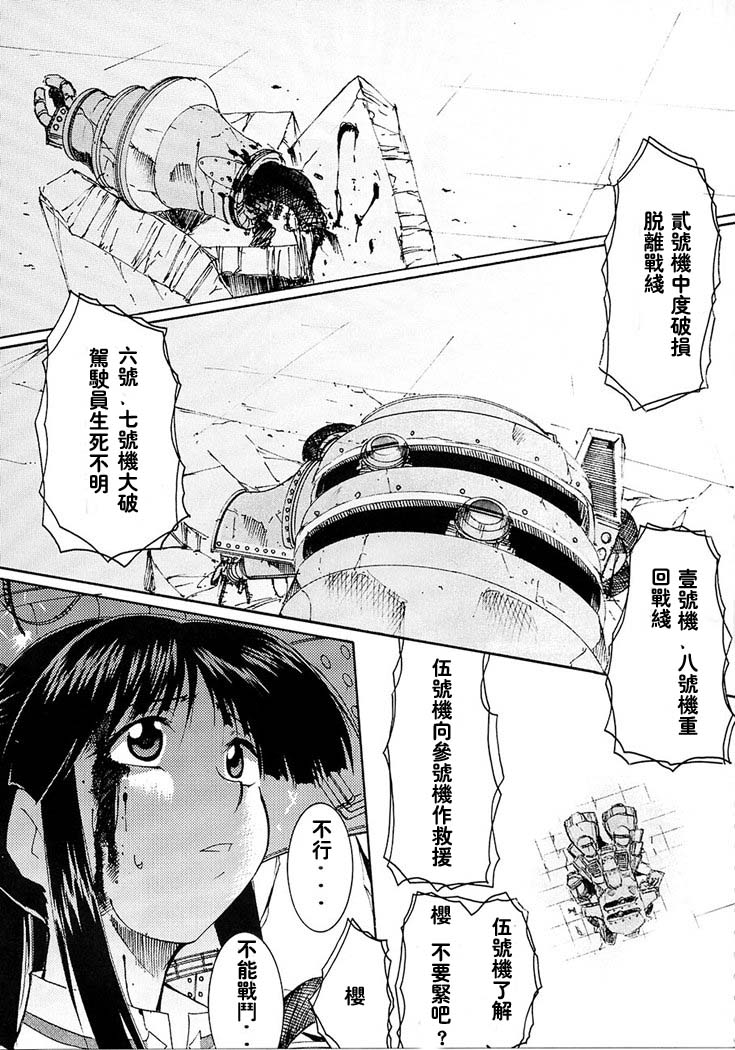 (C63) [Studio Kimigabuchi (Kimimaru)] Tegami (Sakura Taisen 3) [Chinese] - Page 5