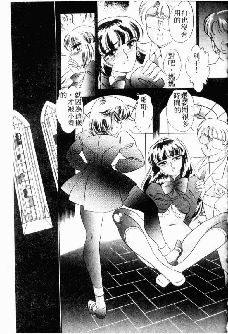 [Dirty Okamoto] Alice no Kusari [Chinese] - Page 31