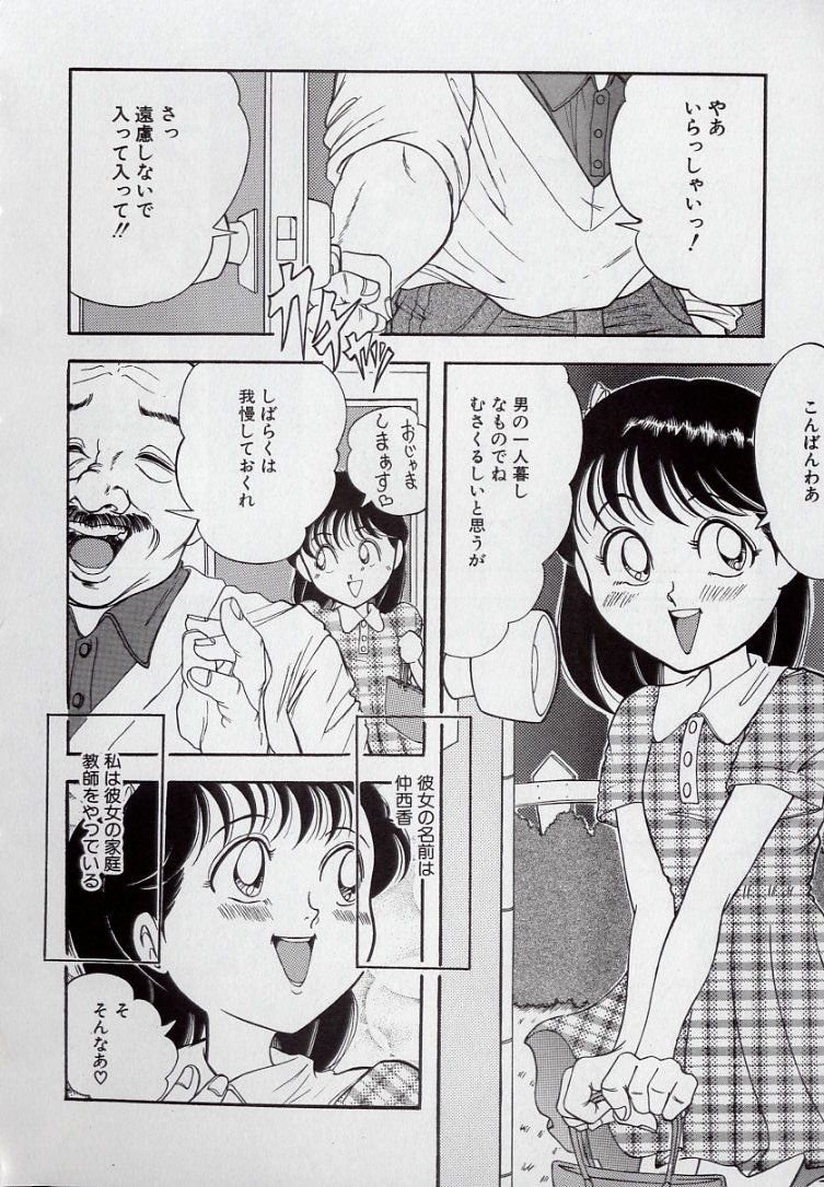 [Tsumotaki Mako] Yogosareru Junketsu Shoujo - Page 25