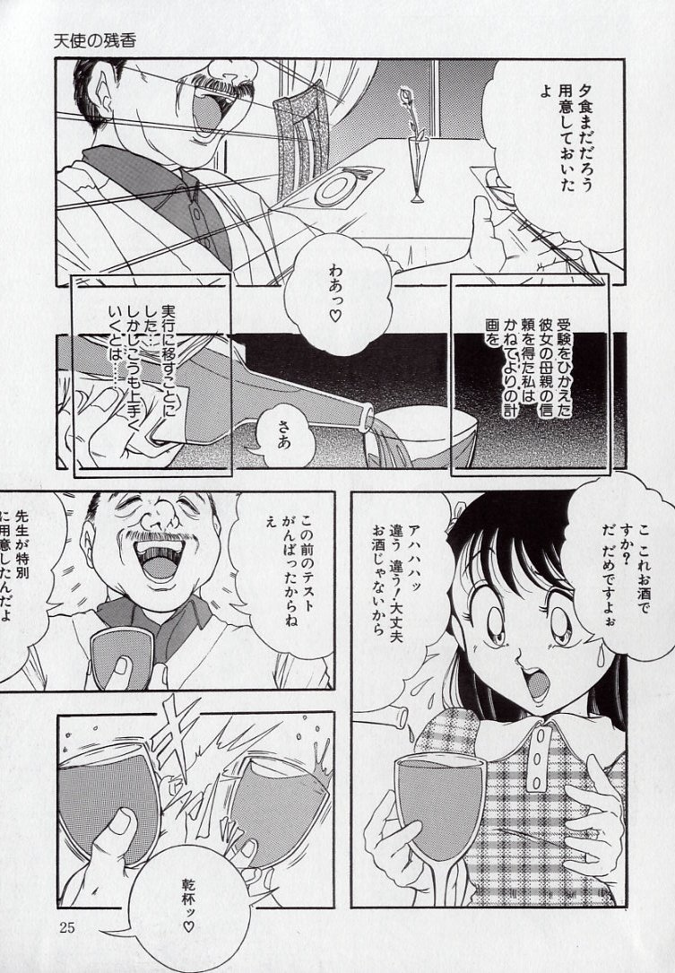 [Tsumotaki Mako] Yogosareru Junketsu Shoujo - Page 26