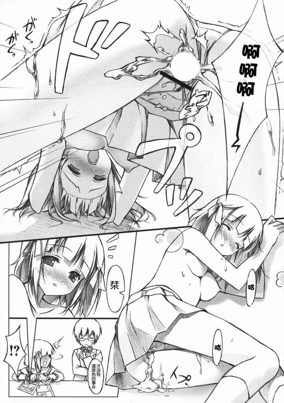 (COMIC1☆3) [Afterschool of the 5th year (Kantoku)] Tachiyomi Senyou Vol. 28 (The World God Only Knows) [Chinese] [Nice漢化] - Page 11