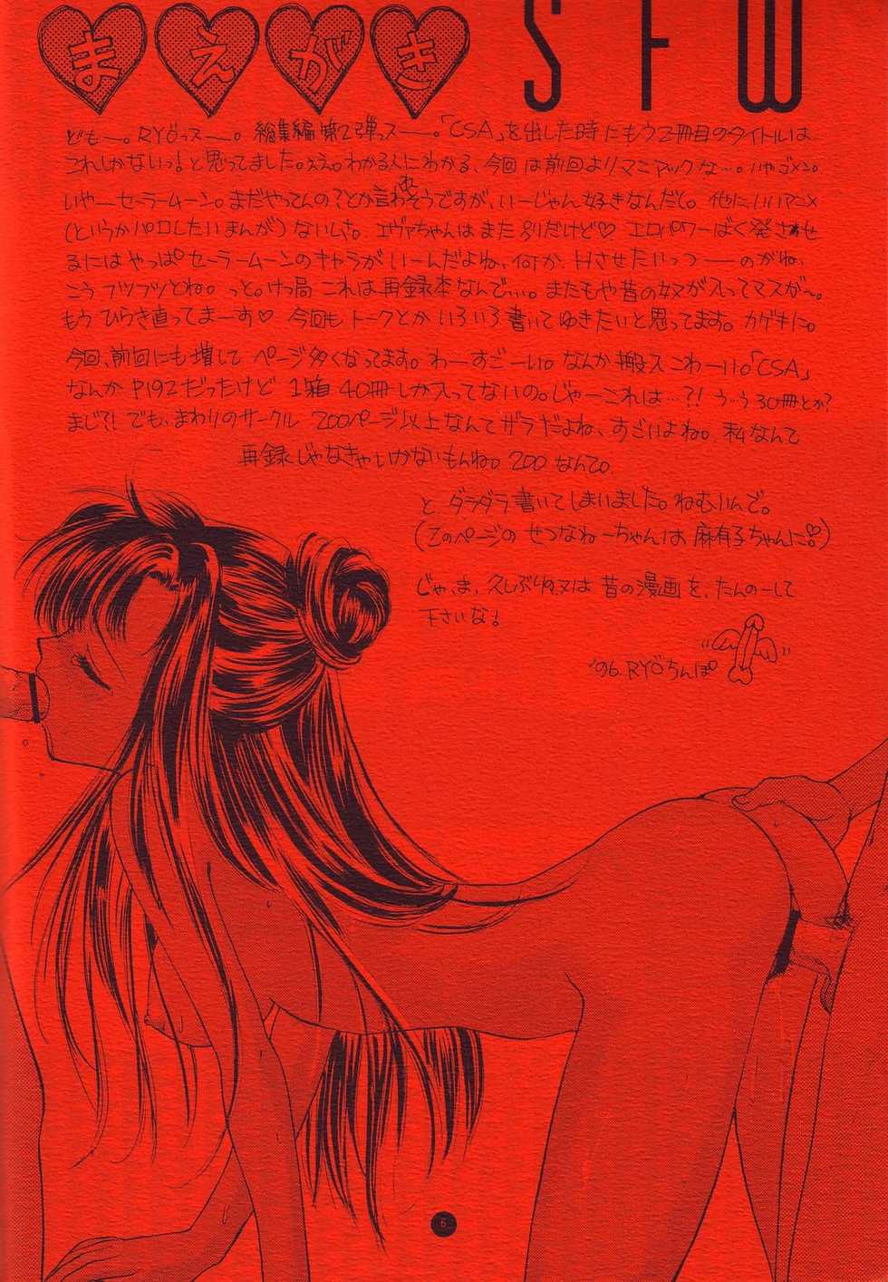 (C51) [Sailor Q2 (Ryö)] SFW Sailor Q2 Fuckin' Works (Bishoujo Senshi Sailor Moon) - Page 8