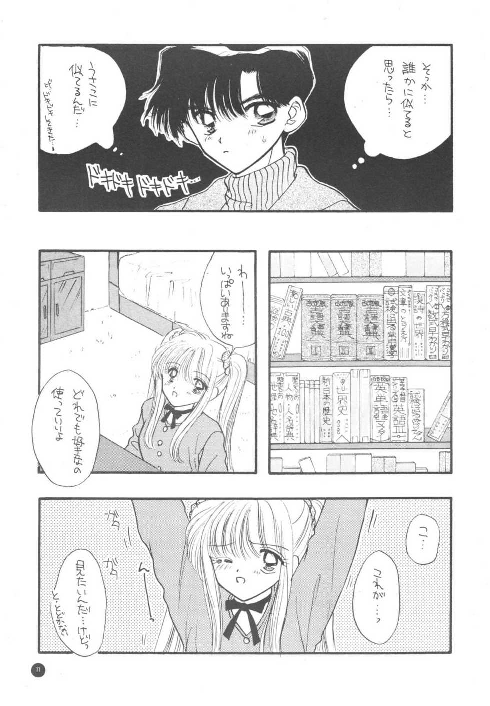 (C51) [Sailor Q2 (Ryö)] SFW Sailor Q2 Fuckin' Works (Bishoujo Senshi Sailor Moon) - Page 13